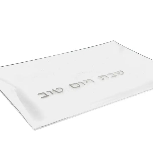 Acrylic Challah Board - 'Shabbat Yom Tov' Hebrew Text