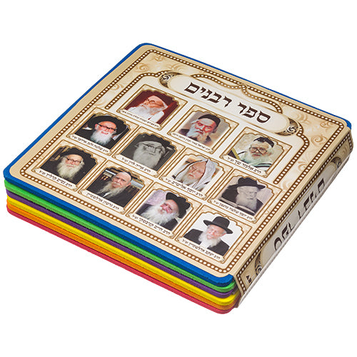Children's Board Book - Gedolim Pictures (Ashkenazi Rabbis)