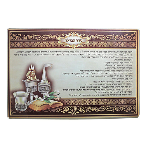Decorative Glass Havdalah Tray with Hebrew Text