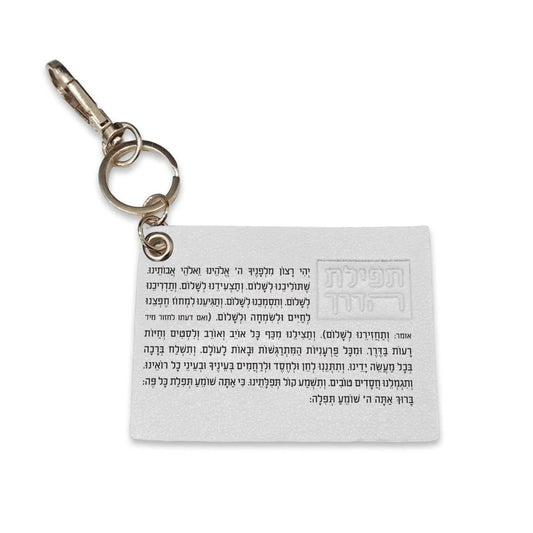 Leather Tefillat Haderech Keychain- White
