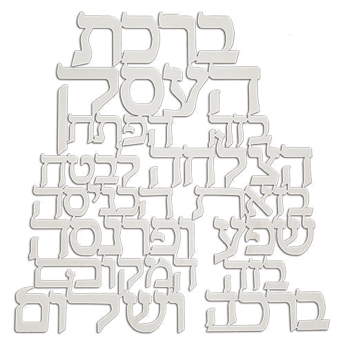 Tefillah and Blessing | ברכות, חמסות וסגולות