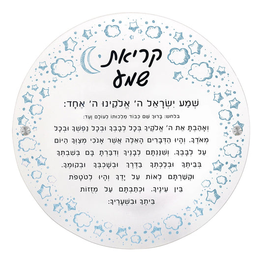 Lucite Krias Shema Bedside Plaque -Blue