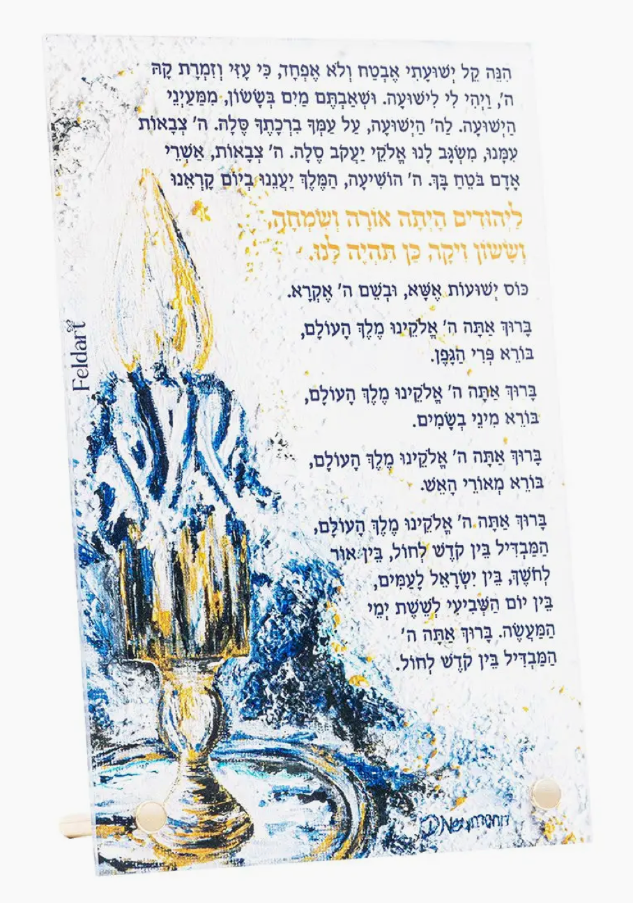 Artwork Havdala Card - Ashkenaz