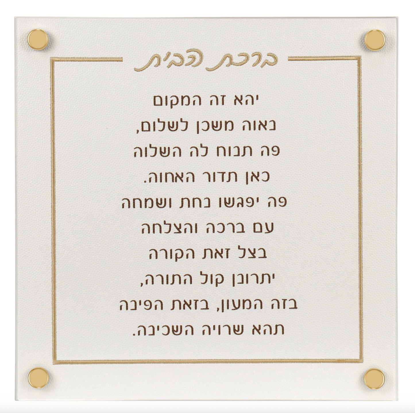 Leatherette Classic Birchas Habayis with Gold Embroidery