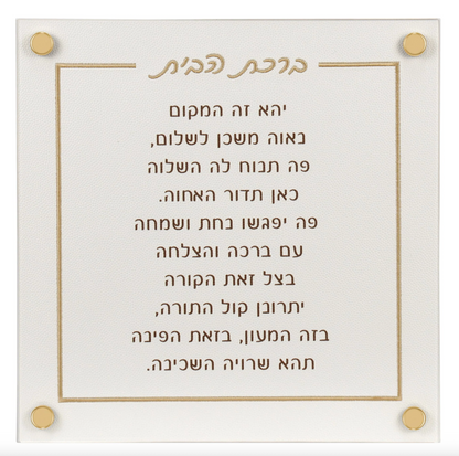 Leatherette Classic Birchas Habayis with Gold Embroidery