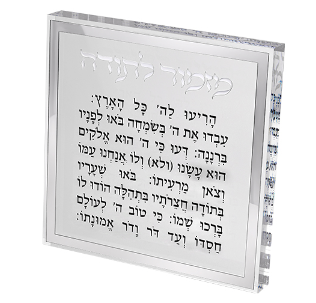 Acrylic Blessing - Mizmor L'todah