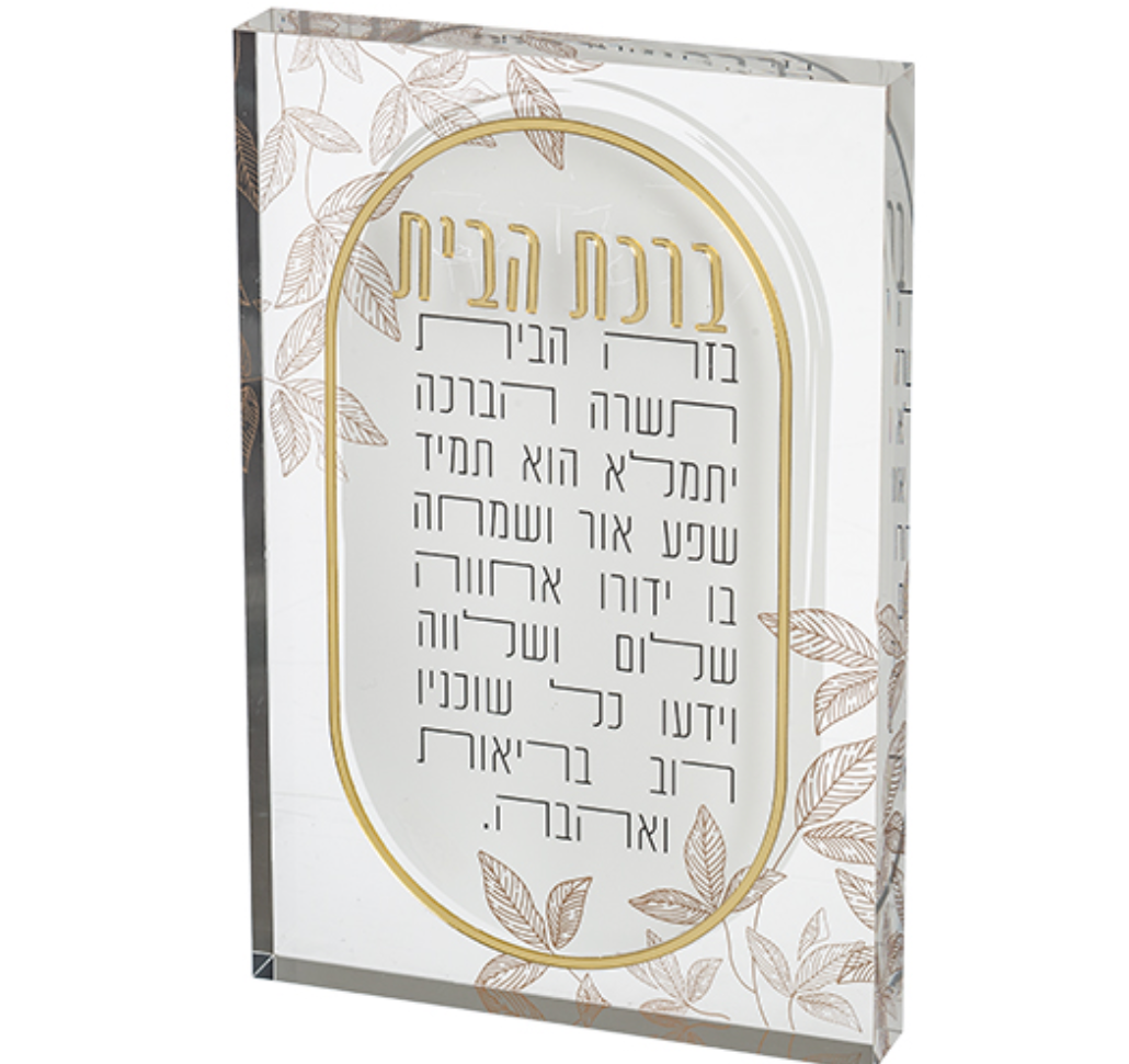 Acrylic Hebrew Home Blessing - Birchas Habayis