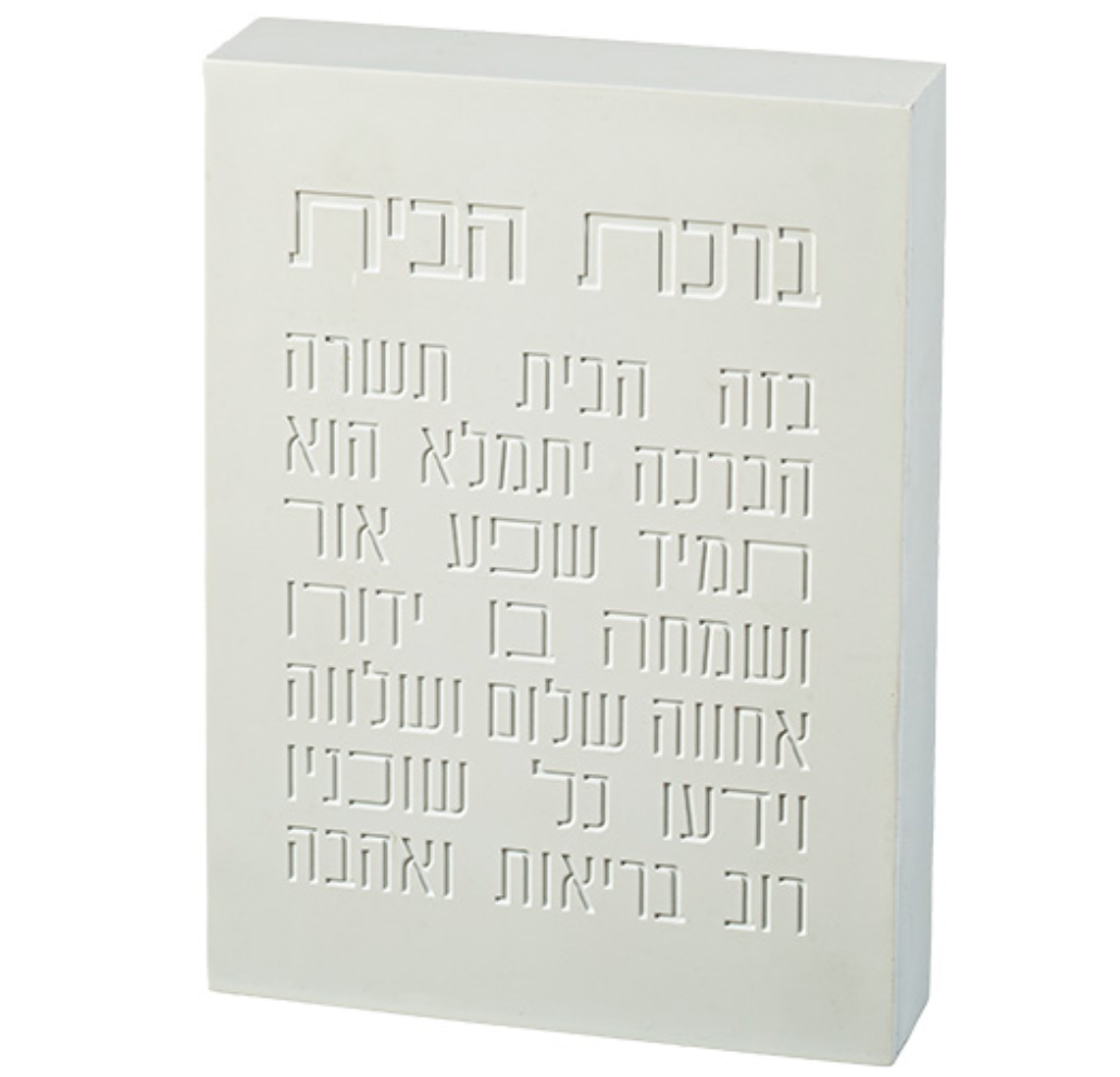 Polyresin Picture Block Home Blessing - Birchas Habayis