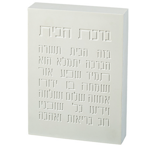 Polyresin Picture Block Home Blessing - Birchas Habayis