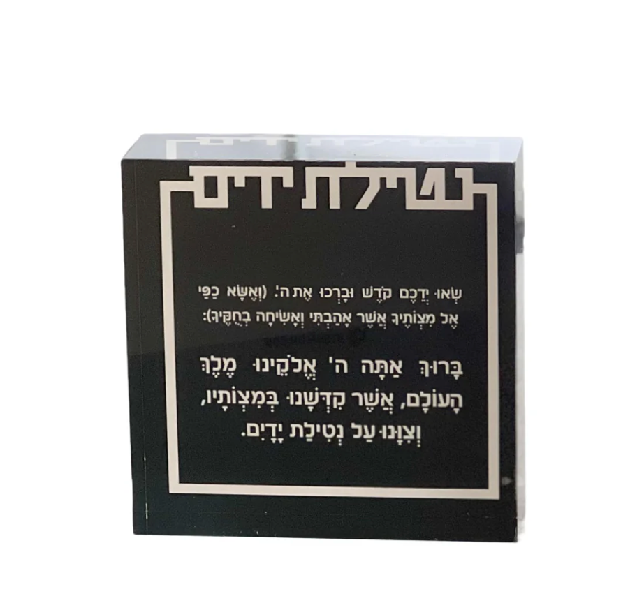 Lucite Al Netilas Yadayim Block - Black