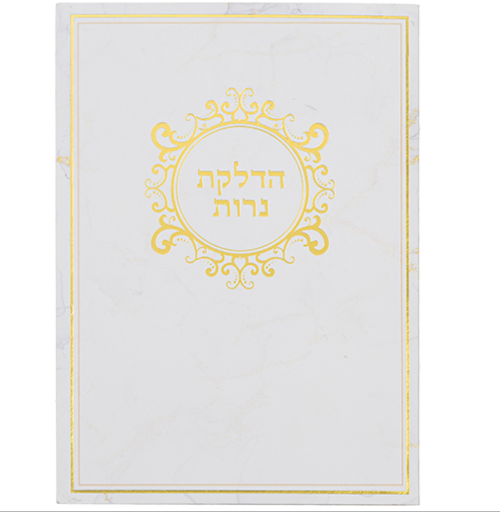 Elegant Paper Laminated Hadlakat Nerot
