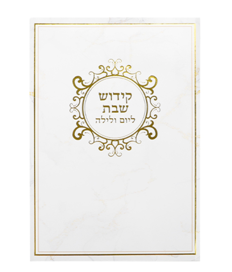 Elegant Paper Laminated Kiddush Shabat
