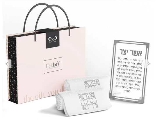 Asher Yatzar Gift Box Set - Classic (Silver)