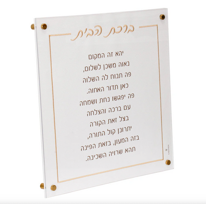 Leatherette Classic Birchas Habayis with Gold Embroidery