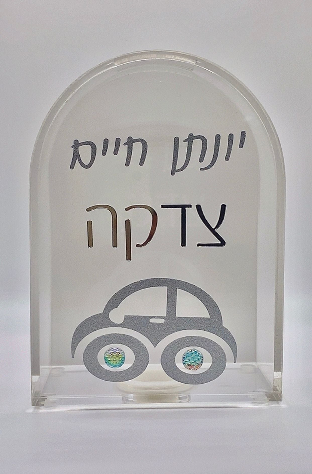 Tzedaka Box קופת צדקה